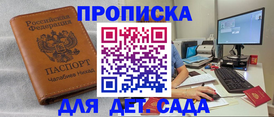 прописка для школы в Сосенском