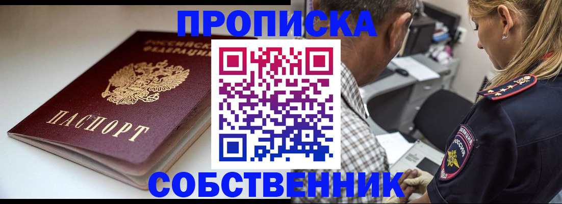 временная прописка в Сосенском