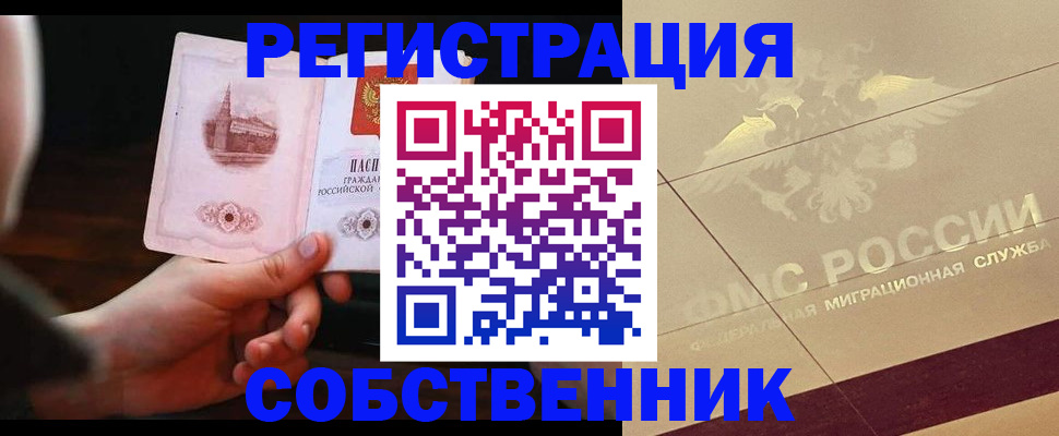 временная регистрация в Сосенском