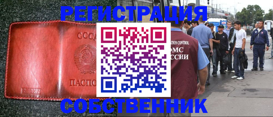 купить прописку в Сосенском
